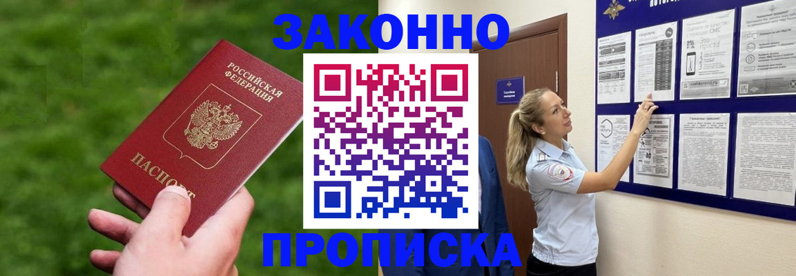 прописка штамп в Алексеевке