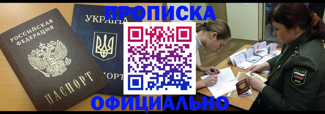 временная прописка в Алексеевке